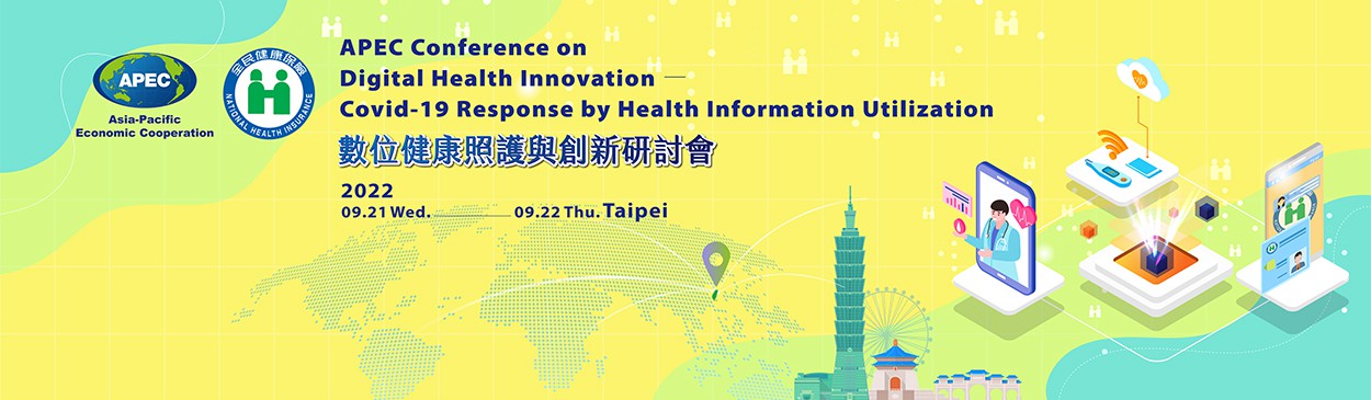 【活動分享】APEC數位健康照護與創新研討會將於9月登場