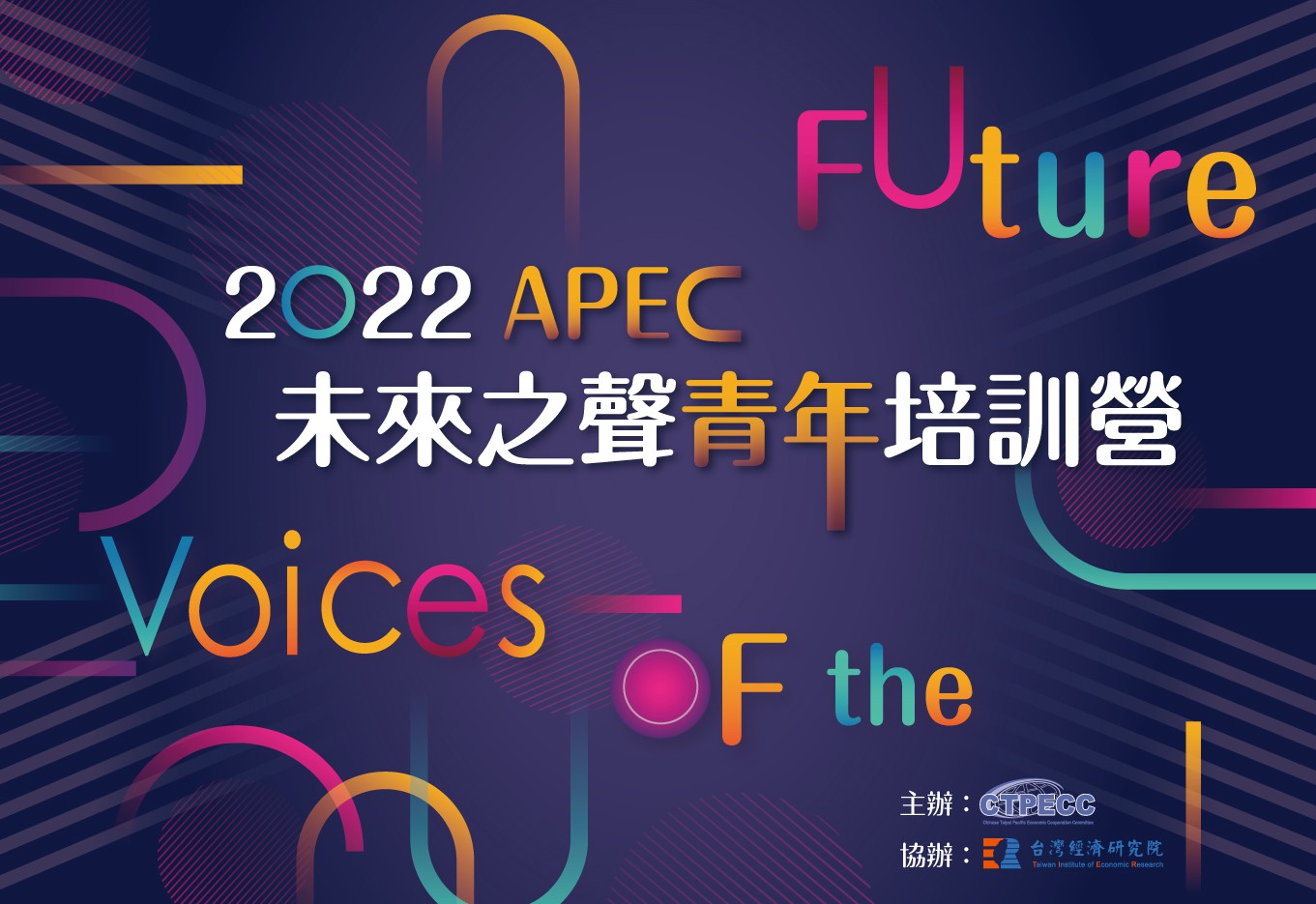 【Event】2022 APEC Voices of the Future Youth Camp