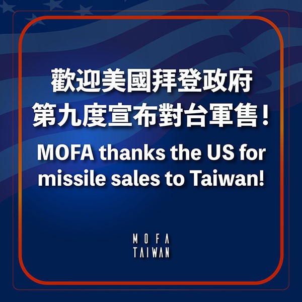 美國第九度宣布對台軍售