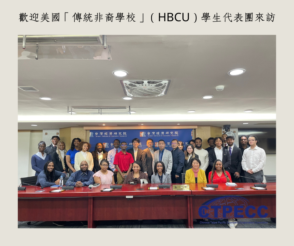 歡迎美國「傳統非裔學校」（HBCU）學生代表團來訪